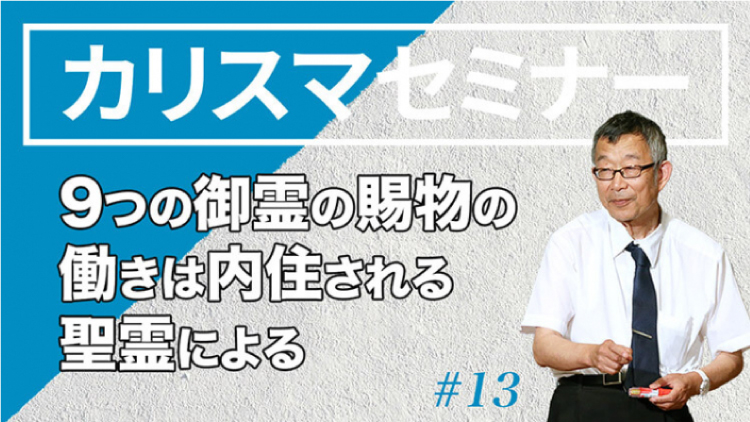 カリスマセミナー